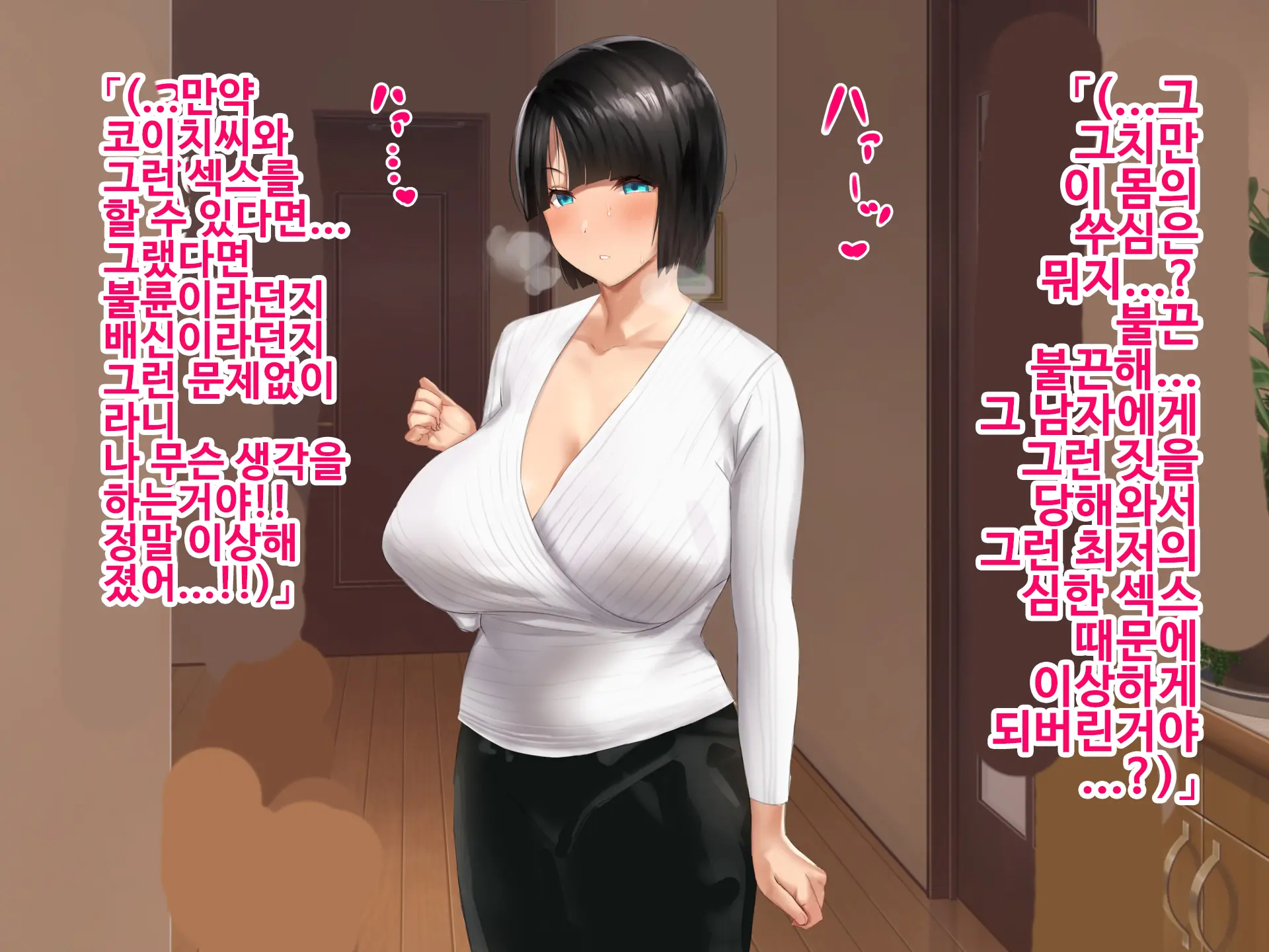 Sonomama No, Kimi De. -Kawatta Watashi To, Kawaranai Anata-